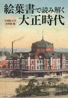 Read with a picture postcard Taisho Period