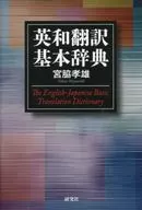 Basic Dictionary for English-Japanese Translation