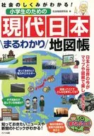 Atlas japonesa moderna para niños de la escuela primaria