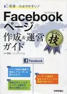 全球一直截了當！Facebook頁麵創建和運營指南