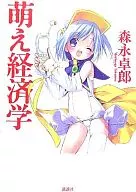 Moe Economics / Takuro Morinaga