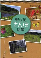 Nonohana Sanpo Zukan