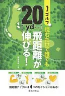 Just by reading golf, anyone can reach 20 yd!