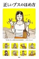 Una forma correcta de adulación