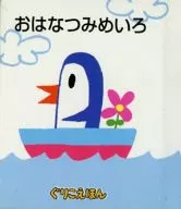 Guri Koehen 30 Ohanami Meiro