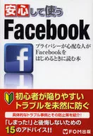 放心使用Facebook