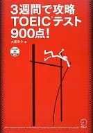 TOEIC test score : 900 in 3 weeks