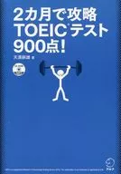 CD included) TOEIC test score 900 in 2 months