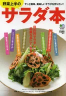 Eu quero fazer uma salada rápida, fácil e deliciosa!