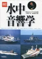 水下声学修订