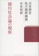 Visão da teoria social de Tokugawa