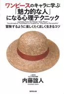 向航海王One Piece角色學習成為的心理技巧/內藤誼人