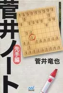 Sugai Note Sakite Edition