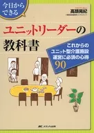 從今天開始可以製作的單元負責人的教科書