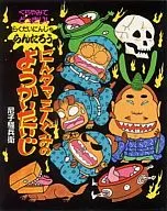 在黑暗中畅游！三玉三人GUMI YO/尼子騒兵卫