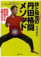 Danda Fighting Method of Technique and Perception martial potential
