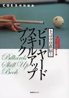 Billiard Skill Skill Complete Master Edition