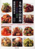 Authentic Chinese Cuisine Basics of Sauce, Tare and Sho