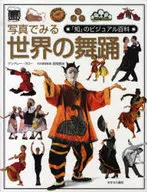 Danza mundial fotografiada