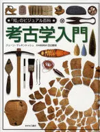 Introduction to Archaeology