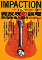 インパクション 155