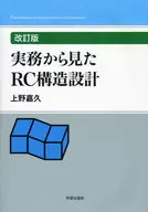 从实际业务来看RC结构设计修订版