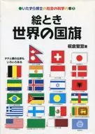 画时世界国旗
