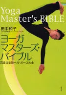 Yoga Masters Bible will be complete.