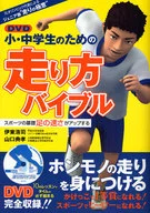DVD How to Drive for Elementary and Junior High School Students Bible