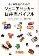 Junior Soccer Bento Box Bible