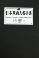 Japanese Movie Jinmei Jiten Male Actors Agemaki