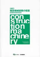 建築工程經費的累計修訂