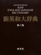 Kenkyusha New English-Japanese Dictionary, Leather Version 6