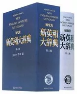 Kenkyusha New English-Japanese Dictionary, Sixth Edition