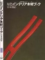 Primary color interior wood book