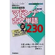 With Appendix) Madonna Kobun Kotoba 230 revised edition