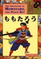 和英併記 日本昔ばなし ももたろう