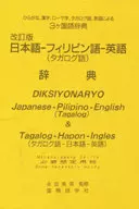 With Case) Japanese - Philippines - English Dictionary [Revised]