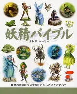 Fairy Bible