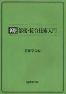 New Introduction to Welding and Joining Technology