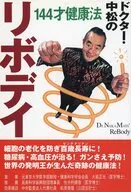 Doctor Nakamatsu's new Riboday