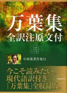 Manyoshu