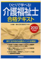 10 介護福祉士合格テキスト