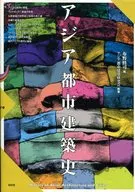 Historia de la arquitectura urbana asiática