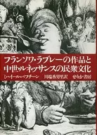 Works of François Rabelais and Medieval ルネッ / ミハイール Bakhtin