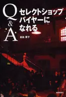 Q＆A セレクトショップバイヤーになれる