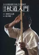 Introduction to Jodo Revised All Japan Kendo Federation Jodo Shakai