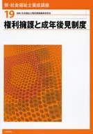 擁護權利和成年監護製度