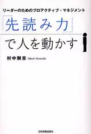 Mueve a la gente con "anticipación"