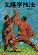 Técnica de Tai Chi, última edición